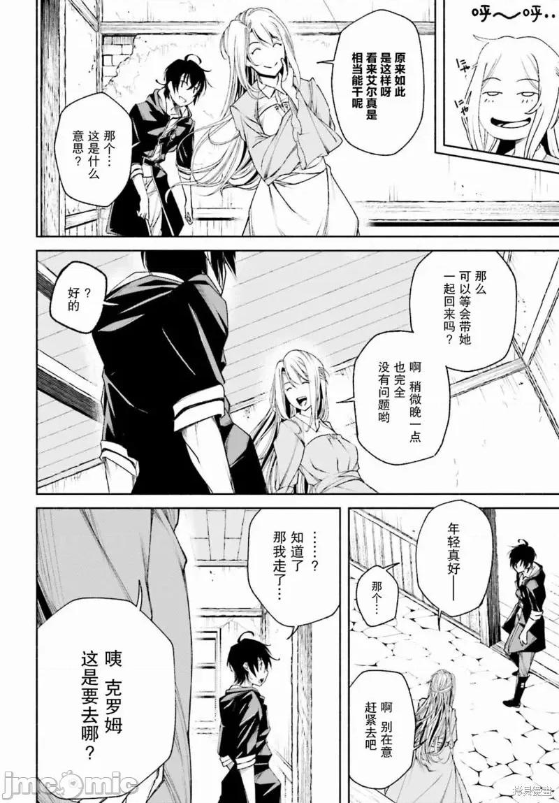 時之魔術士變強後的重啟人生 時之魔術士變強後的重啟人生第04話.zip 第16页