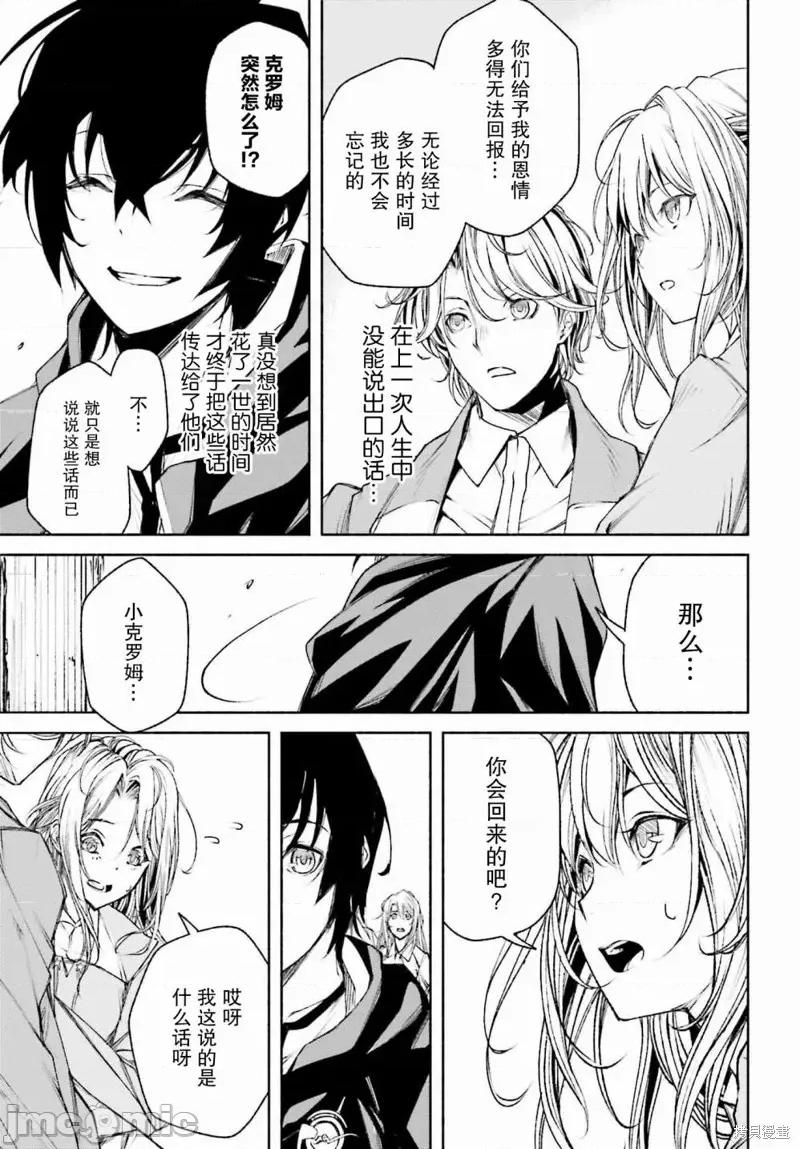 時之魔術士變強後的重啟人生 時之魔術士變強後的重啟人生第04話.zip 第19页