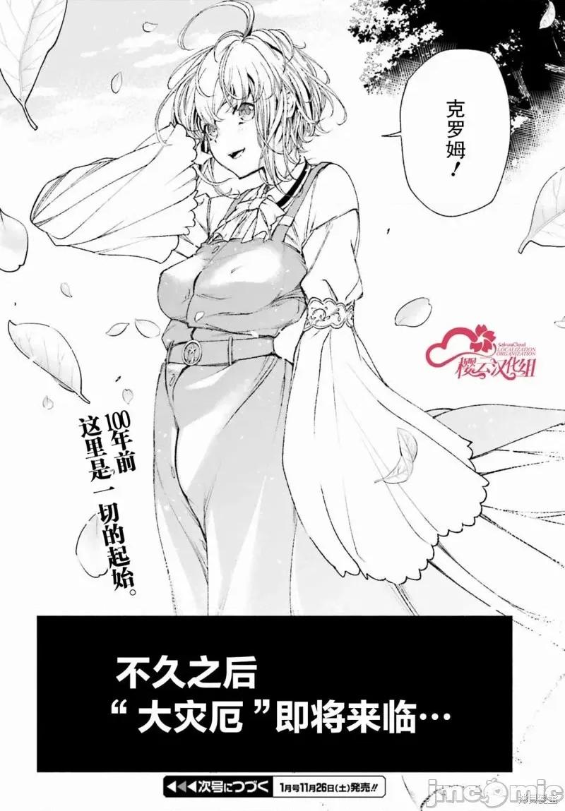 時之魔術士變強後的重啟人生 時之魔術士變強後的重啟人生第04話.zip 第24页
