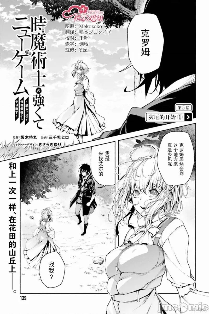 時之魔術士變強後的重啟人生 時之魔術士變強後的重啟人生 第1页