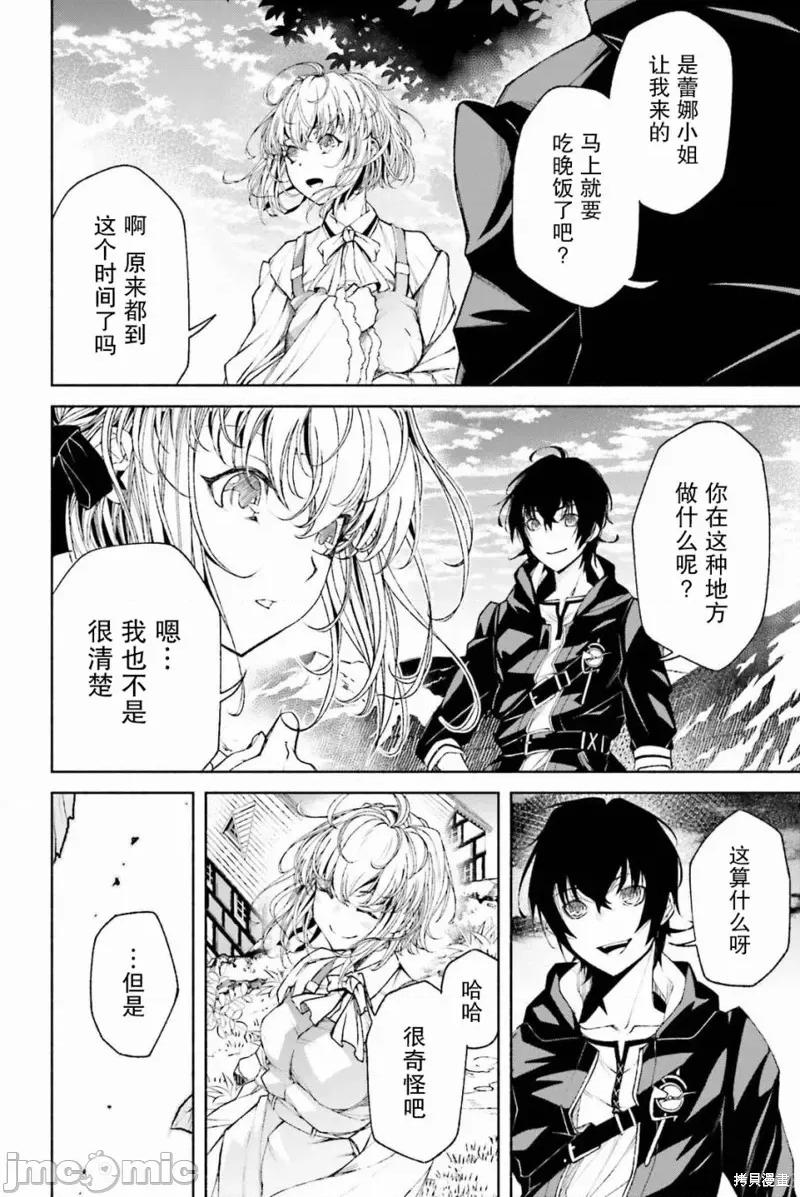 時之魔術士變強後的重啟人生 時之魔術士變強後的重啟人生 第2页