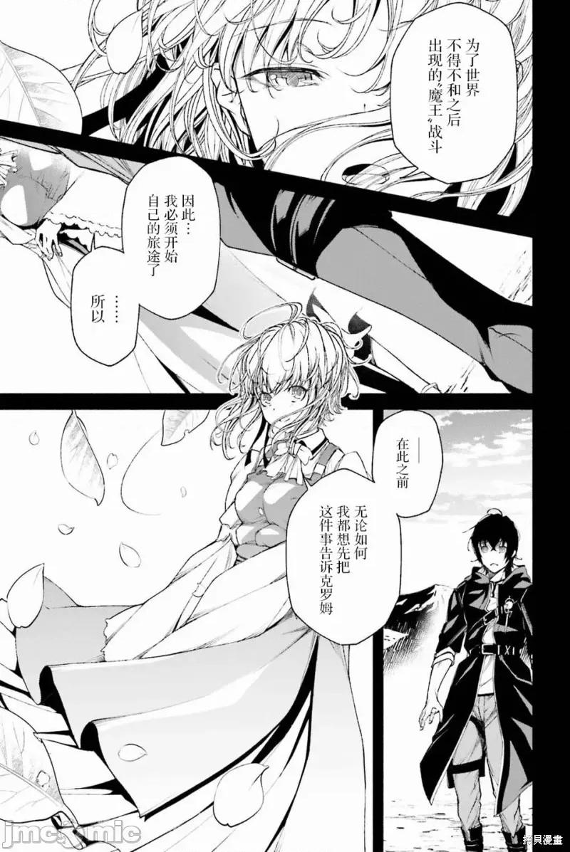 時之魔術士變強後的重啟人生 時之魔術士變強後的重啟人生 第7页