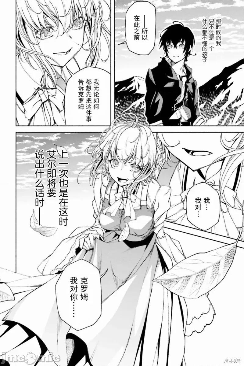時之魔術士變強後的重啟人生 時之魔術士變強後的重啟人生 第8页