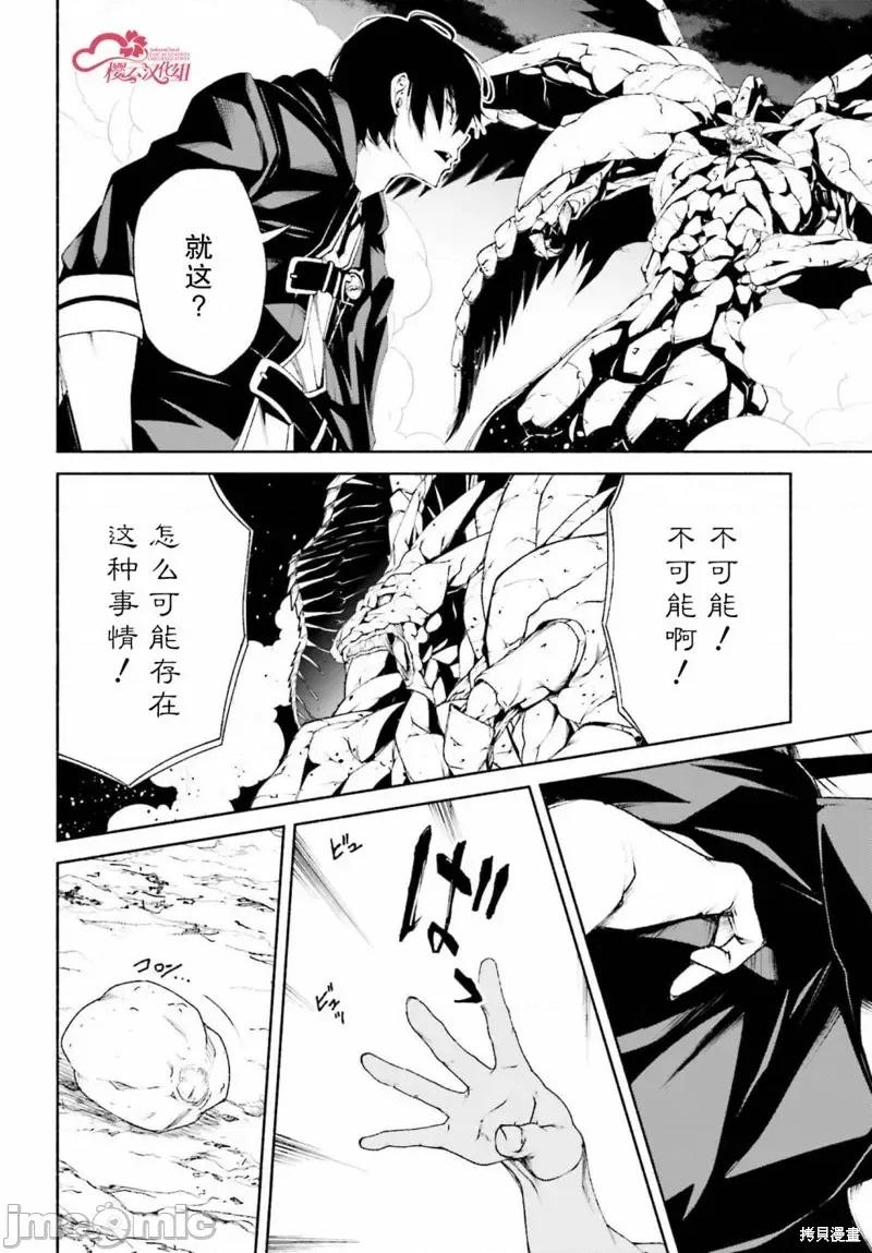 時之魔術士變強後的重啟人生 時之魔術士變強後的重啟人生 第14页