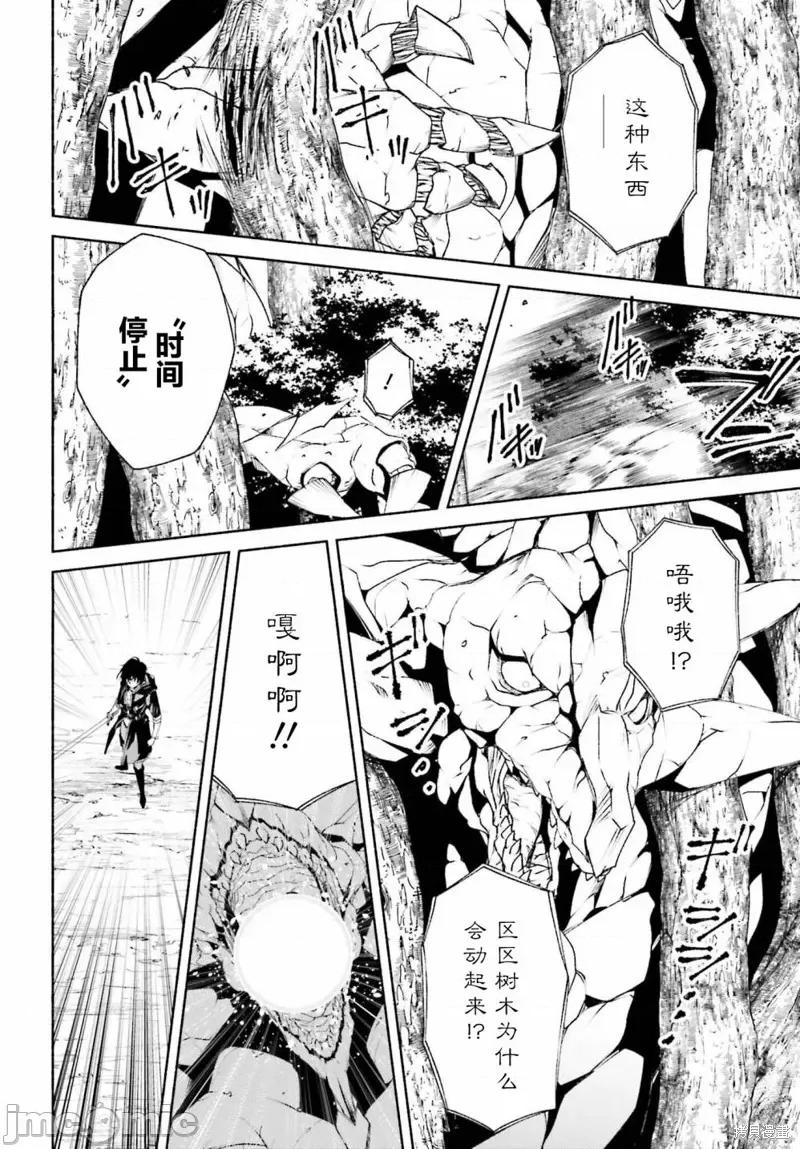 時之魔術士變強後的重啟人生 時之魔術士變強後的重啟人生 第16页