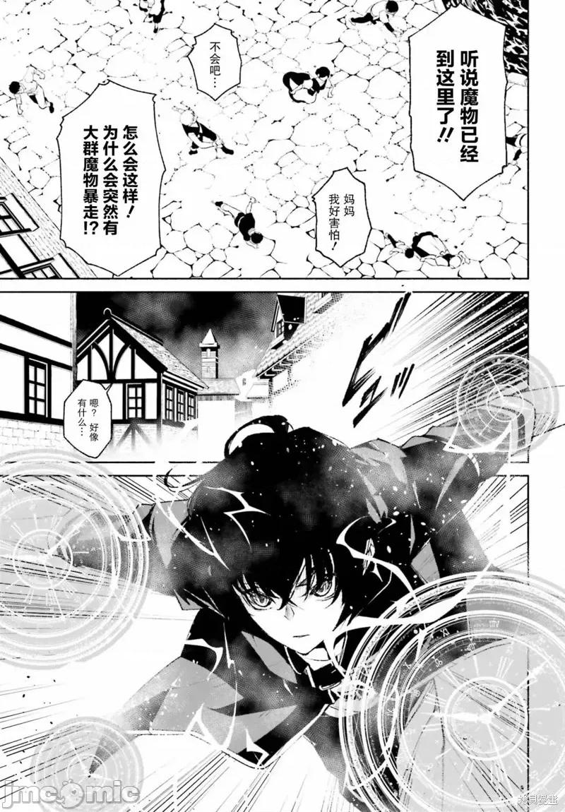 時之魔術士變強後的重啟人生 時之魔術士變強後的重啟人生 第29页