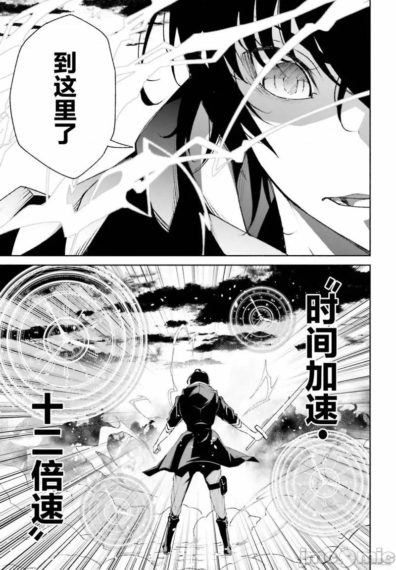 時之魔術士變強後的重啟人生 時之魔術士變強後的重啟人生 第31页