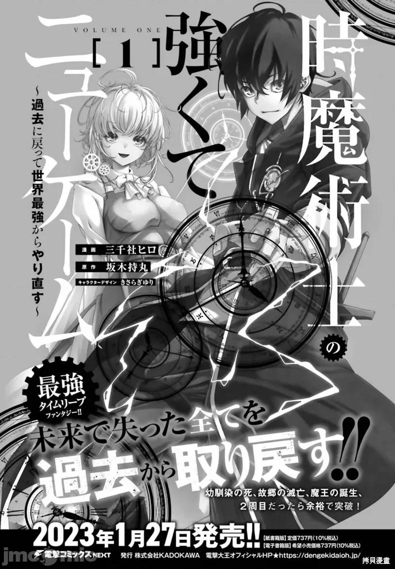 時之魔術士變強後的重啟人生 時之魔術士變強後的重啟人生 第36页