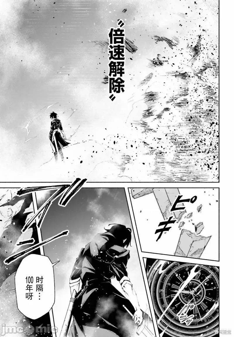 時之魔術士變強後的重啟人生 時之魔術士變強後的重啟人生 第33页