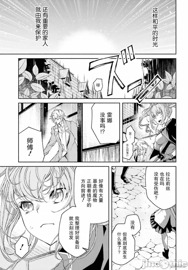 時之魔術士變強後的重啟人生 時之魔術士變強後的重啟人生 第27页