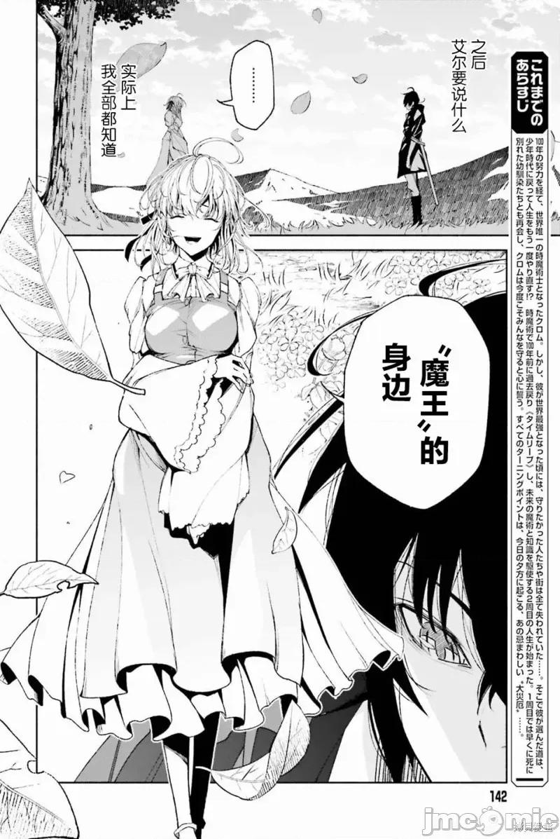 時之魔術士變強後的重啟人生 時之魔術士變強後的重啟人生 第4页