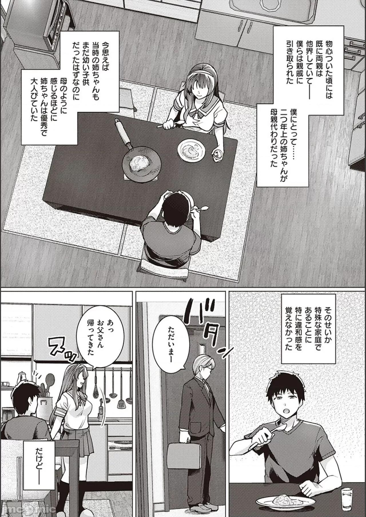 姉は親父に抱かれてる [はるきち] 姉は親父に抱かれてる【デジタル特裝版】 第10页