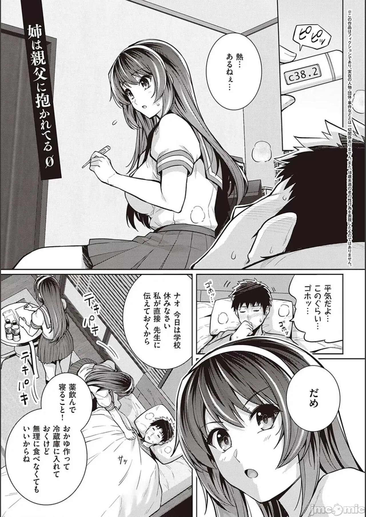 姉は親父に抱かれてる [はるきち] 姉は親父に抱かれてる【デジタル特裝版】 第136页