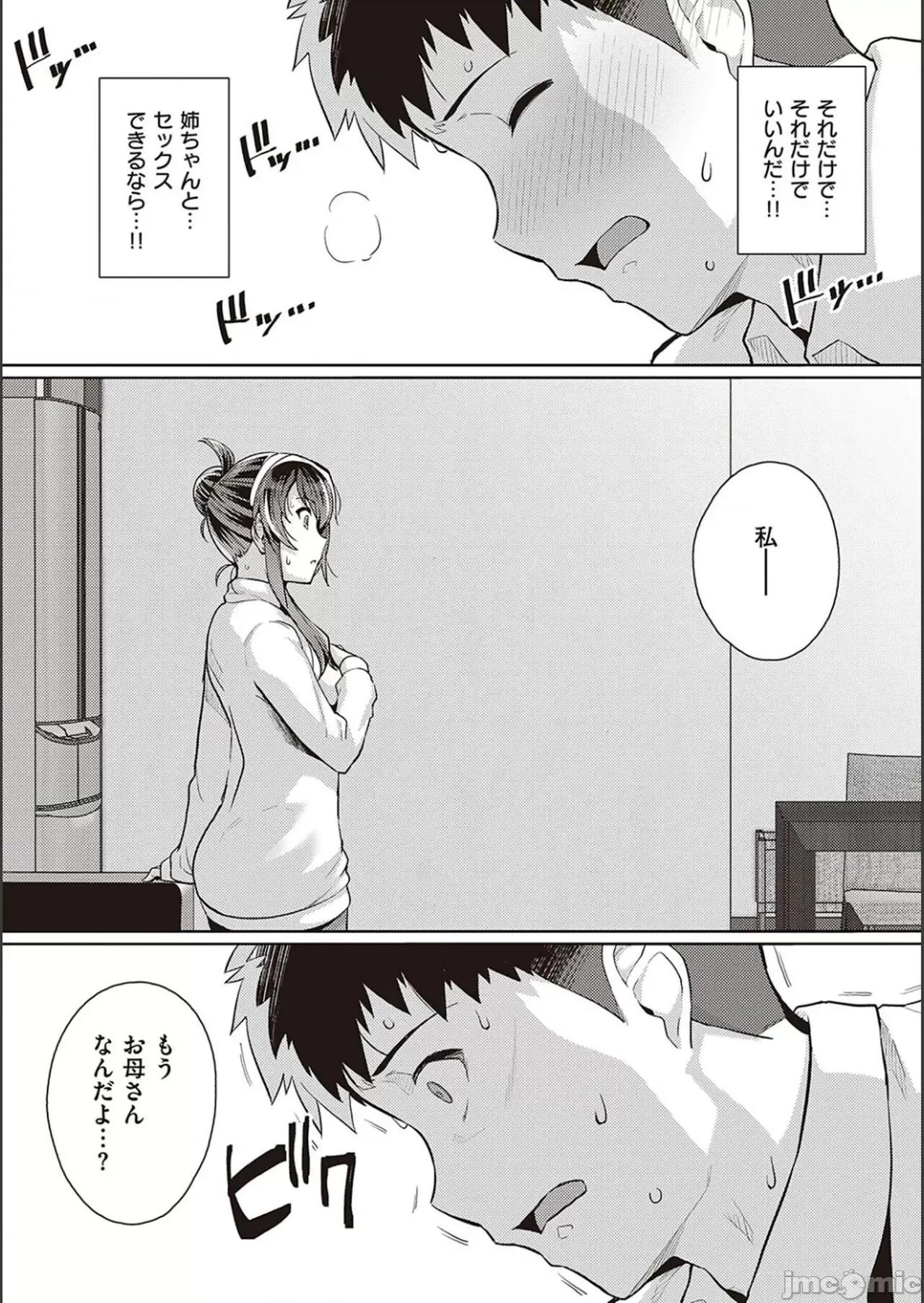 姉は親父に抱かれてる [はるきち] 姉は親父に抱かれてる【デジタル特裝版】 第190页