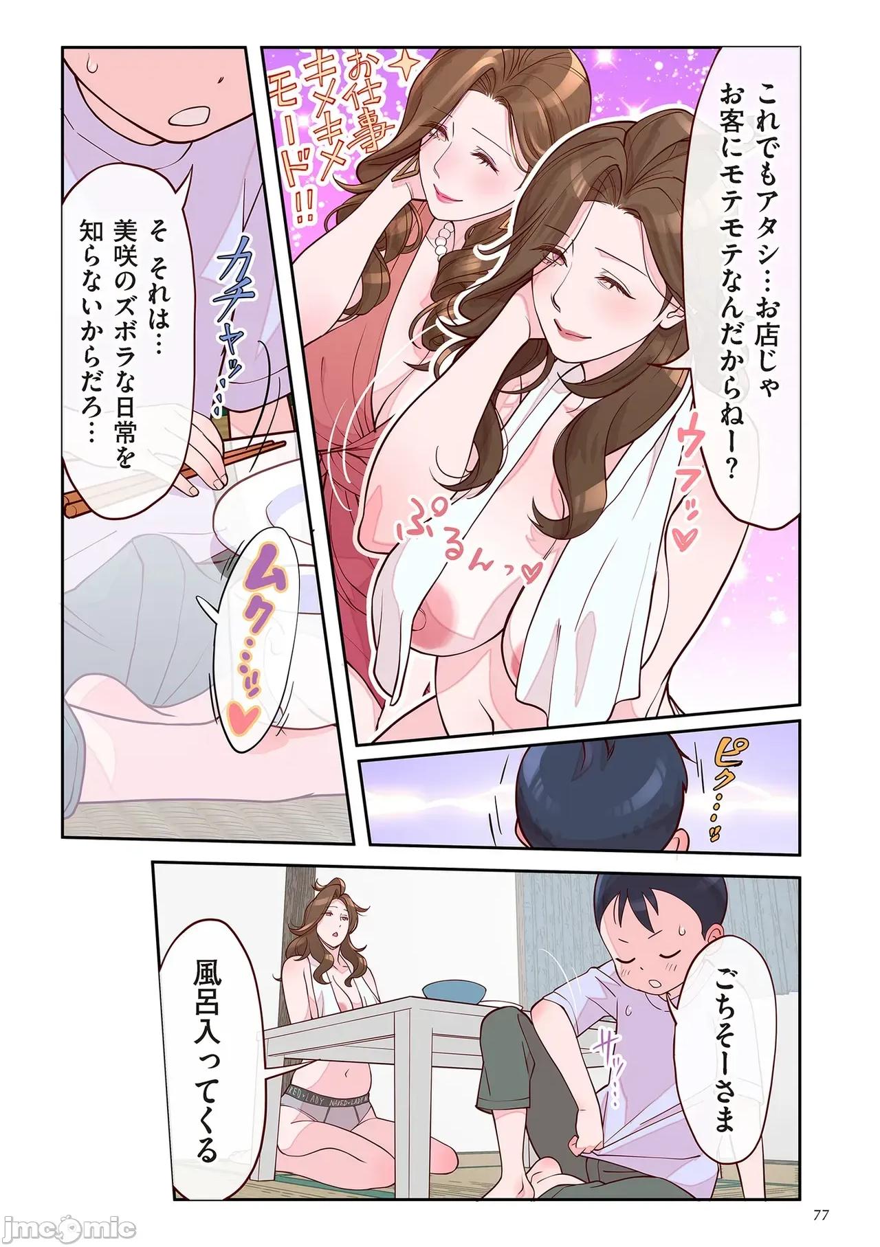 おばさんたちはこどものオンナ [壽まいろ] おばさんたちはこどものオンナ [DL版] 第77页