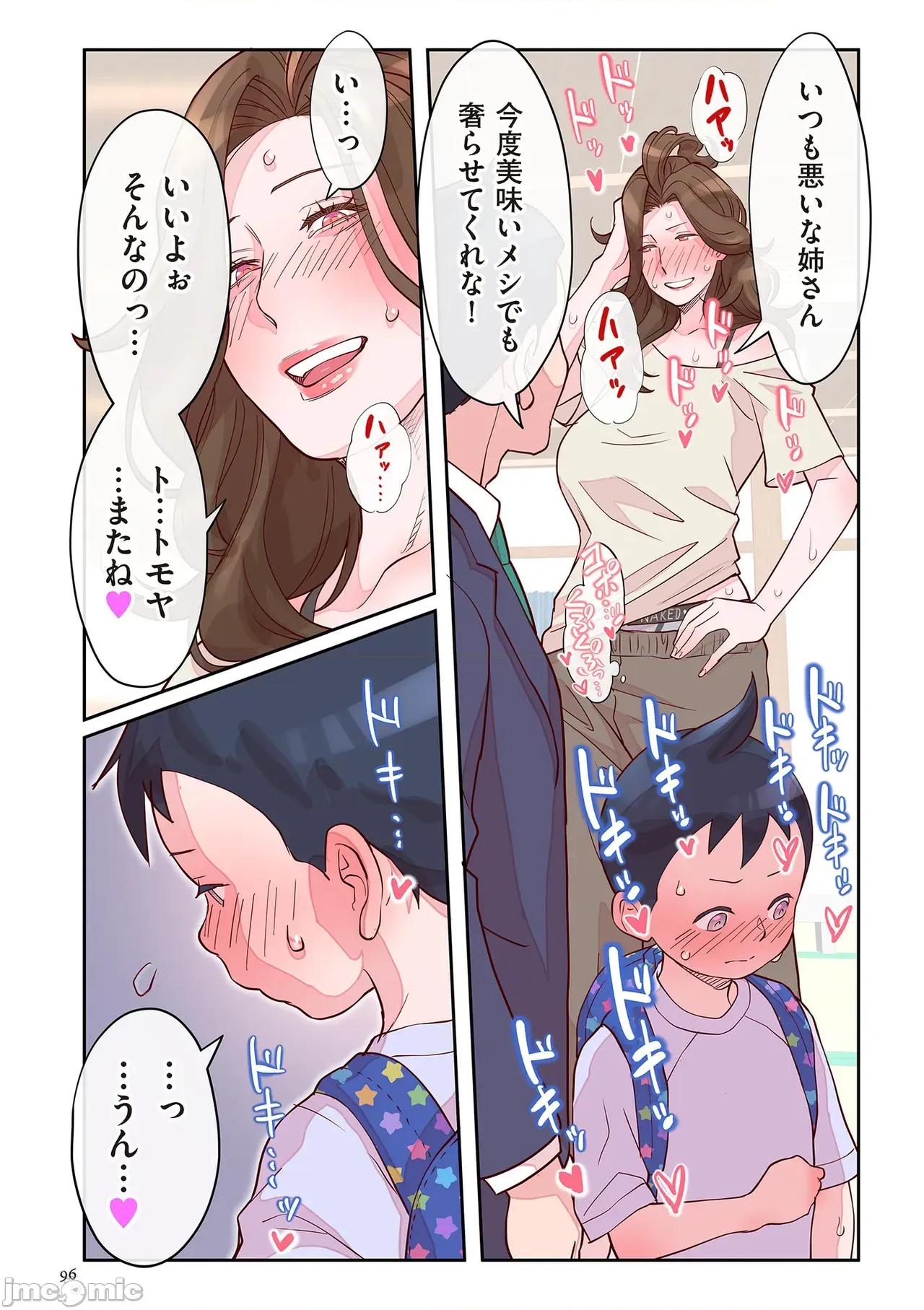 おばさんたちはこどものオンナ [壽まいろ] おばさんたちはこどものオンナ [DL版] 第96页