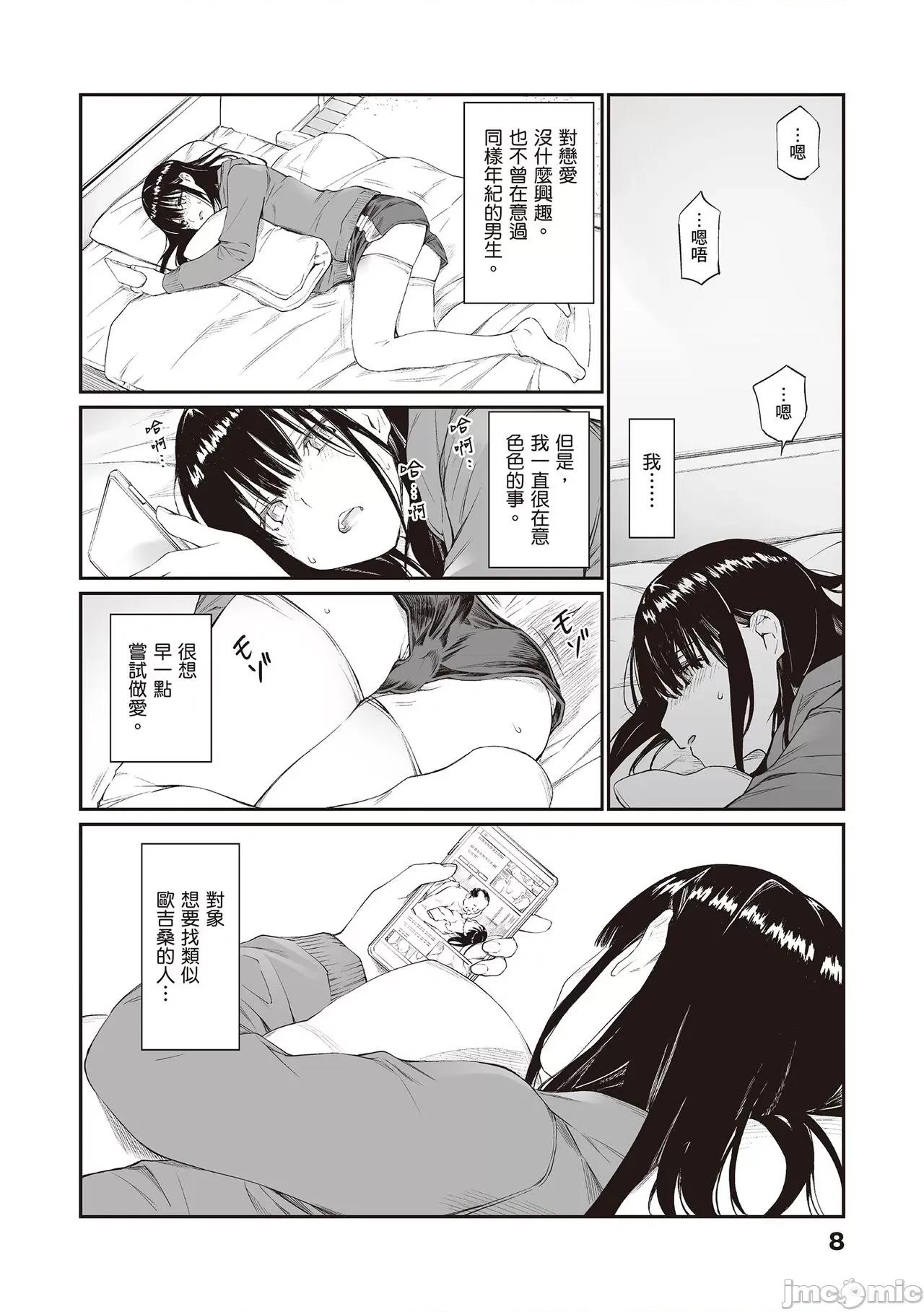 おじさんで埋める穴 [チーム☆ラッキー] おじさんで埋める穴 ～チーム☆ラッキー作品集～ [中國翻譯] [DL版] 第10页
