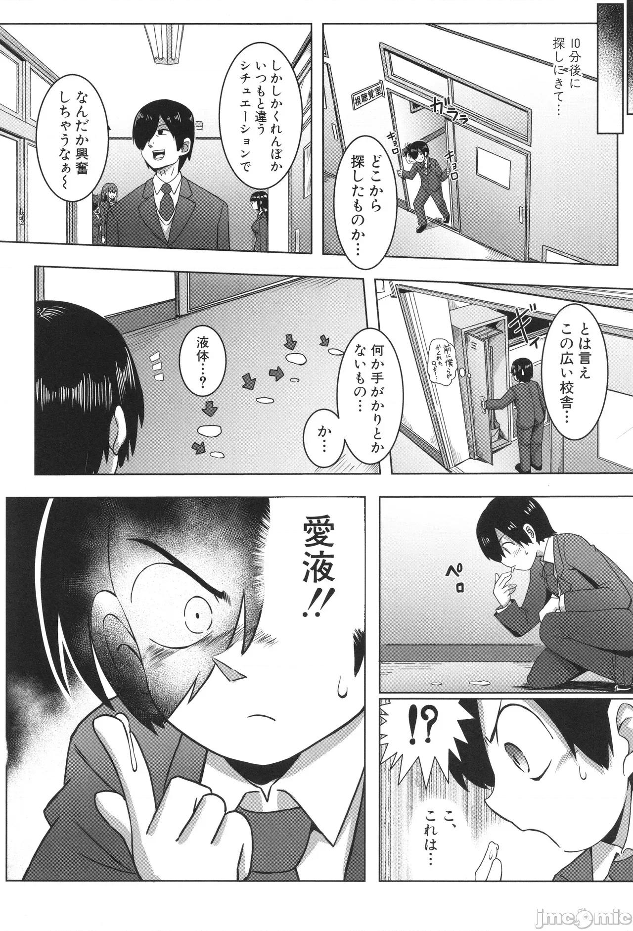 イラストカード [霧島鮎] クラスのあの娘は性欲強め! + イラストカード 第76页