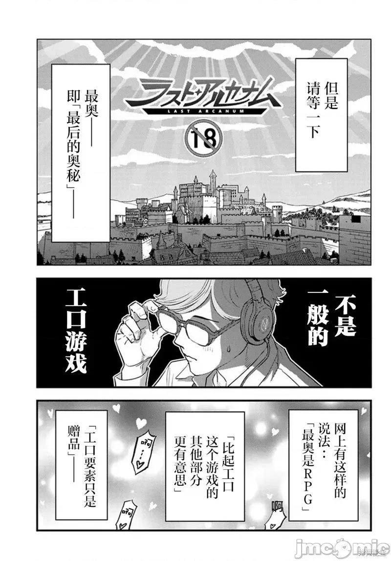 人渣的義務：轉生為黃油反派，卻想用原作知識把握人生 人渣的義務：轉生為黃油反派，卻想用原作知識把握人生 クズレス・オブリージュ～18禁ゲー世界のクズ惡役に轉生してしまった俺は、原作知識の力でどうしてもモブ[アバタロー、大崎ペコ丸]人生をつかみ取りたい～ 第4页