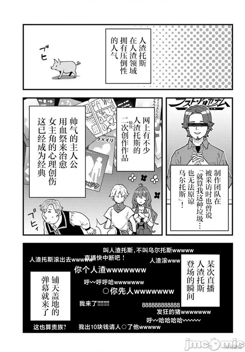 人渣的義務：轉生為黃油反派，卻想用原作知識把握人生 人渣的義務：轉生為黃油反派，卻想用原作知識把握人生 クズレス・オブリージュ～18禁ゲー世界のクズ惡役に轉生してしまった俺は、原作知識の力でどうしてもモブ[アバタロー、大崎ペコ丸]人生をつかみ取りたい～ 第10页