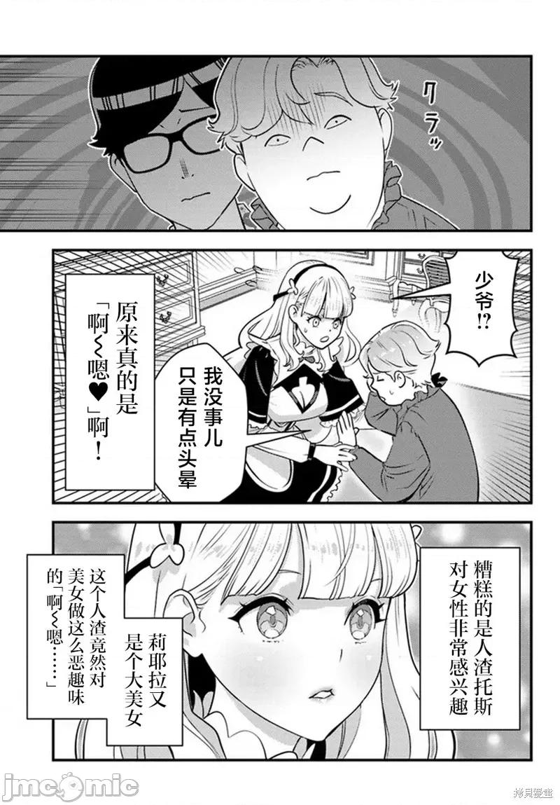 人渣的義務：轉生為黃油反派，卻想用原作知識把握人生 人渣的義務：轉生為黃油反派，卻想用原作知識把握人生 クズレス・オブリージュ～18禁ゲー世界のクズ惡役に轉生してしまった俺は、原作知識の力でどうしてもモブ[アバタロー、大崎ペコ丸]人生をつかみ取りたい～ 第41页