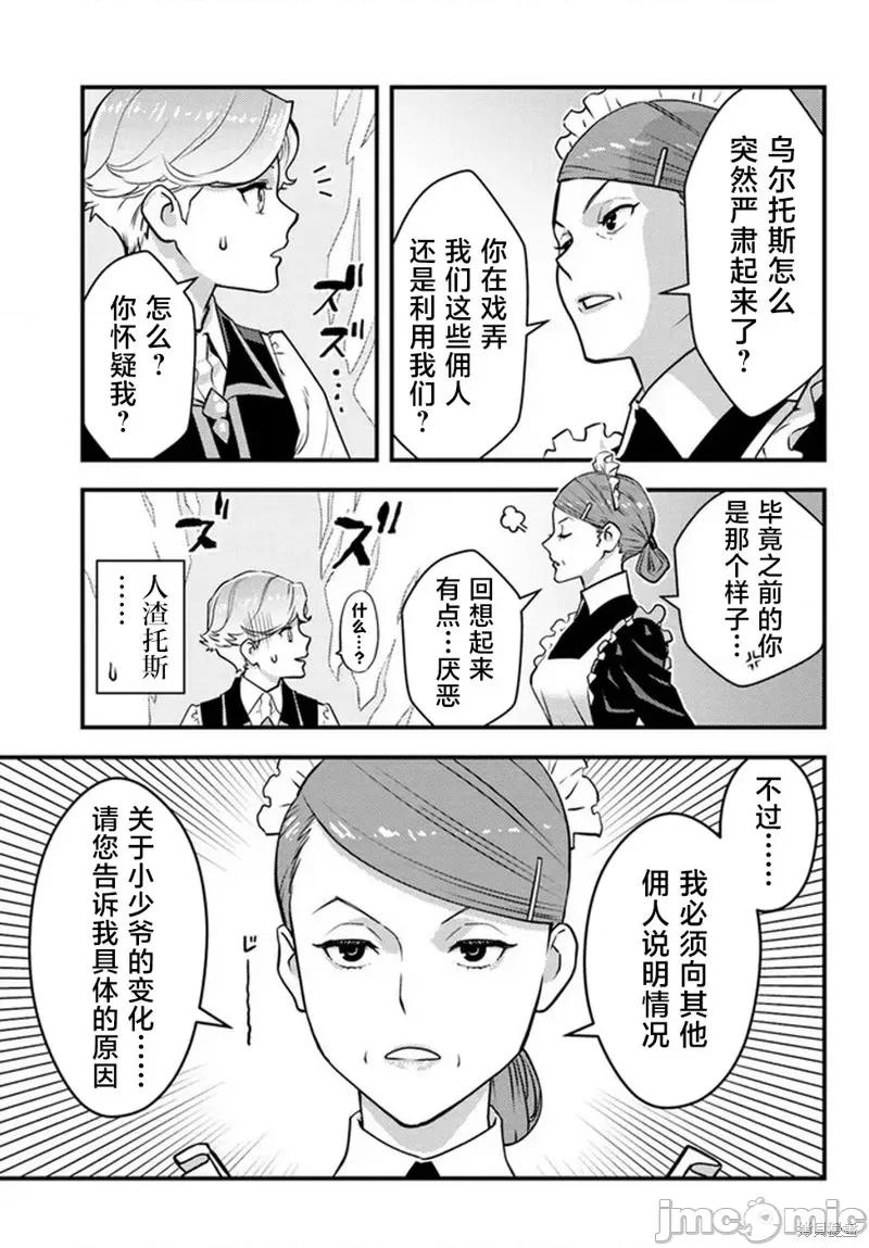人渣的義務：轉生為黃油反派，卻想用原作知識把握人生 人渣的義務：轉生為黃油反派，卻想用原作知識把握人生 クズレス・オブリージュ～18禁ゲー世界のクズ惡役に轉生してしまった俺は、原作知識の力でどうしてもモブ[アバタロー、大崎ペコ丸]人生をつかみ取りたい～ 第55页