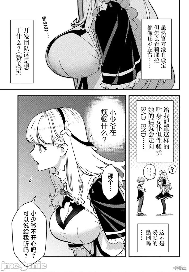 人渣的義務：轉生為黃油反派，卻想用原作知識把握人生 人渣的義務：轉生為黃油反派，卻想用原作知識把握人生 第1页
