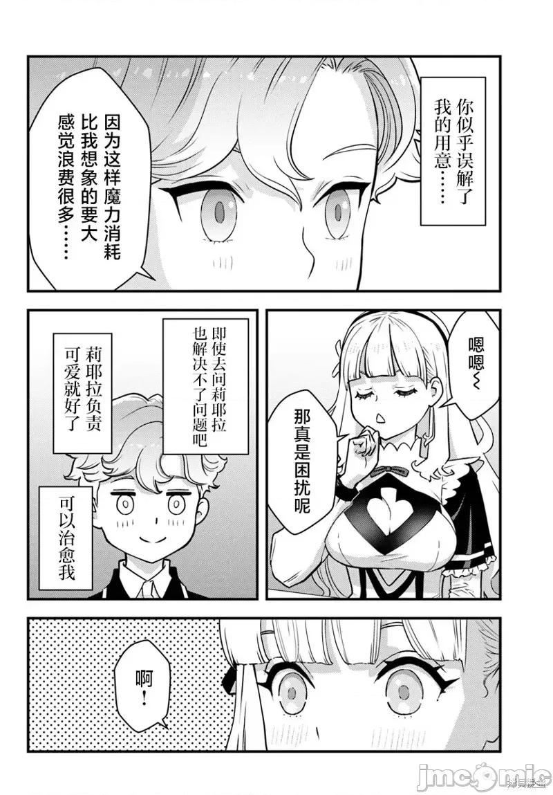人渣的義務：轉生為黃油反派，卻想用原作知識把握人生 人渣的義務：轉生為黃油反派，卻想用原作知識把握人生 第4页
