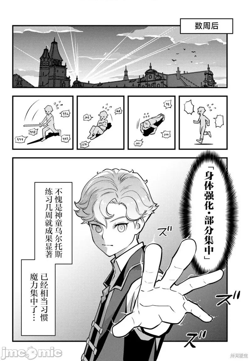 人渣的義務：轉生為黃油反派，卻想用原作知識把握人生 人渣的義務：轉生為黃油反派，卻想用原作知識把握人生 第13页