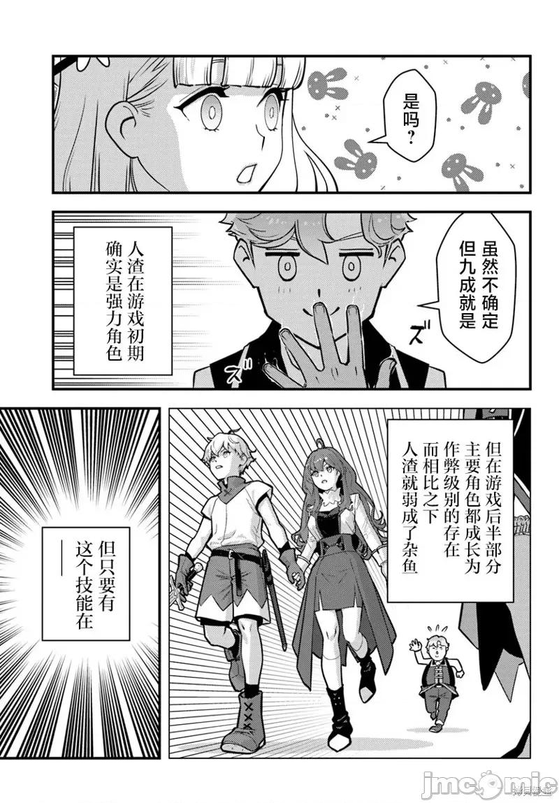 人渣的義務：轉生為黃油反派，卻想用原作知識把握人生 人渣的義務：轉生為黃油反派，卻想用原作知識把握人生 第16页