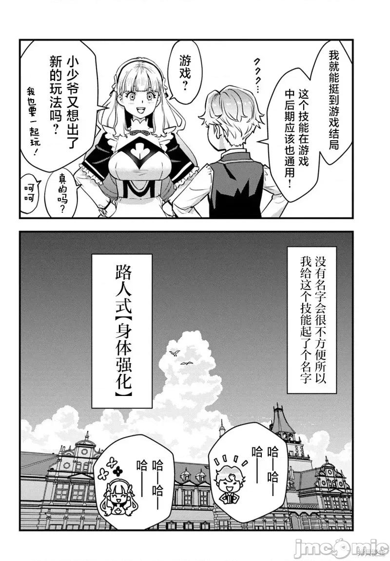 人渣的義務：轉生為黃油反派，卻想用原作知識把握人生 人渣的義務：轉生為黃油反派，卻想用原作知識把握人生 第17页
