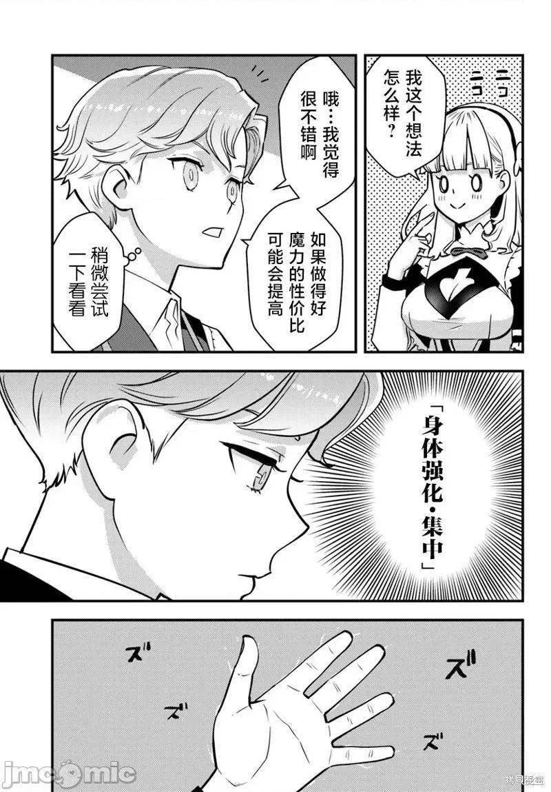 人渣的義務：轉生為黃油反派，卻想用原作知識把握人生 人渣的義務：轉生為黃油反派，卻想用原作知識把握人生 第7页
