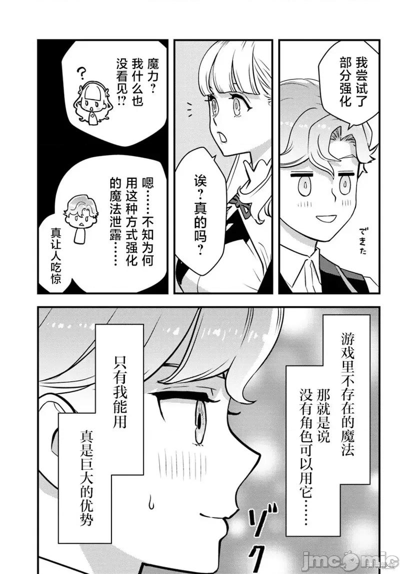 人渣的義務：轉生為黃油反派，卻想用原作知識把握人生 人渣的義務：轉生為黃油反派，卻想用原作知識把握人生 第9页