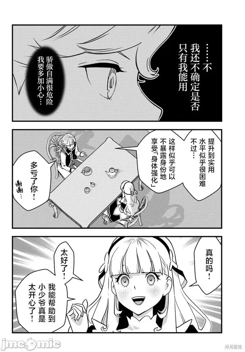 人渣的義務：轉生為黃油反派，卻想用原作知識把握人生 人渣的義務：轉生為黃油反派，卻想用原作知識把握人生 第10页