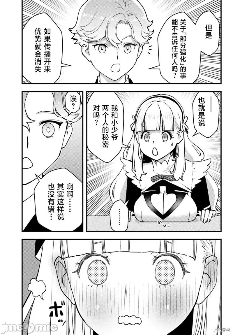 人渣的義務：轉生為黃油反派，卻想用原作知識把握人生 人渣的義務：轉生為黃油反派，卻想用原作知識把握人生 第11页