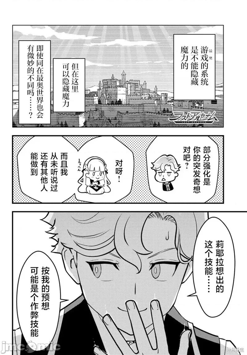 人渣的義務：轉生為黃油反派，卻想用原作知識把握人生 人渣的義務：轉生為黃油反派，卻想用原作知識把握人生 第15页