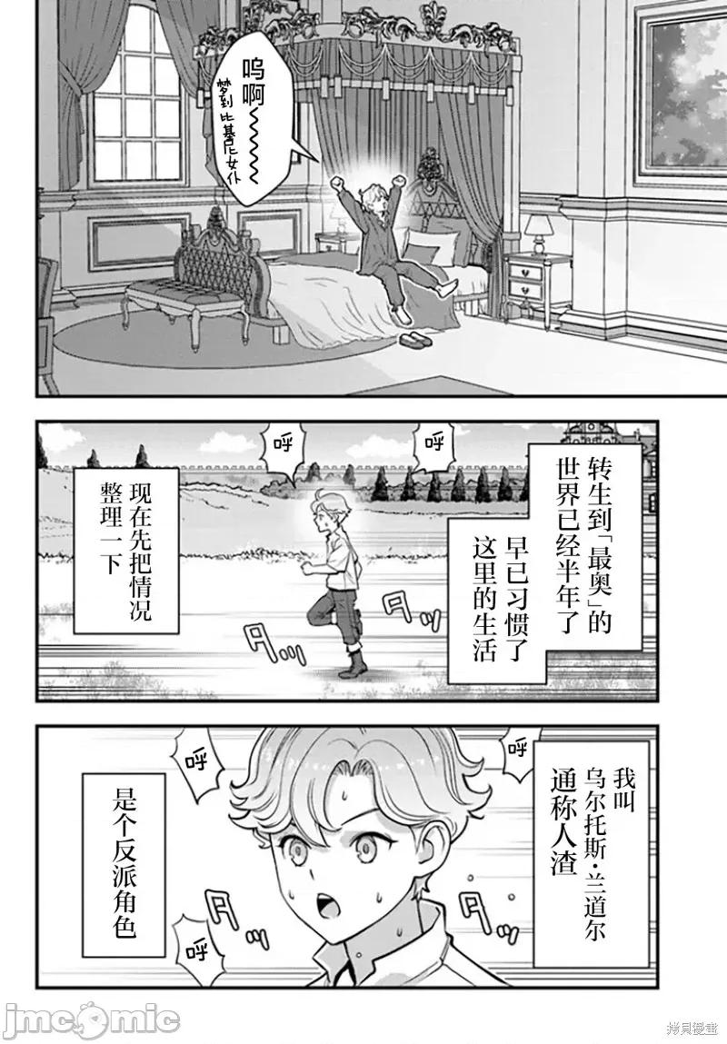 人渣的義務：轉生為黃油反派，卻想用原作知識把握人生 人渣的義務：轉生為黃油反派，卻想用原作知識把握人生 第2页