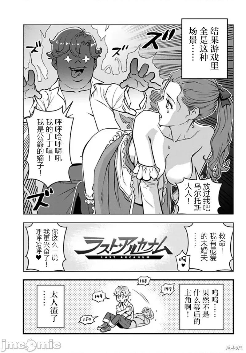 人渣的義務：轉生為黃油反派，卻想用原作知識把握人生 人渣的義務：轉生為黃油反派，卻想用原作知識把握人生 第5页