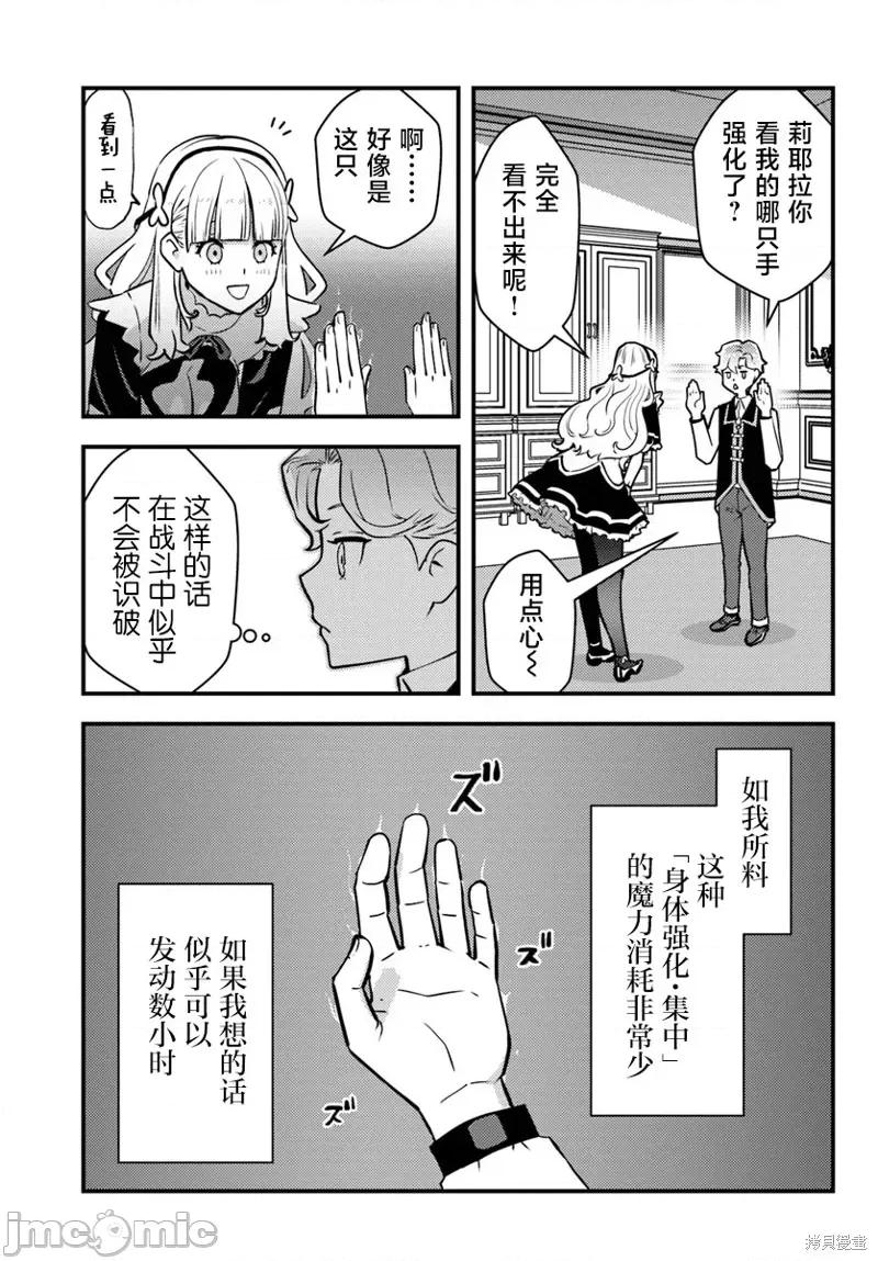 人渣的義務：轉生為黃油反派，卻想用原作知識把握人生 人渣的義務：轉生為黃油反派，卻想用原作知識把握人生 第14页