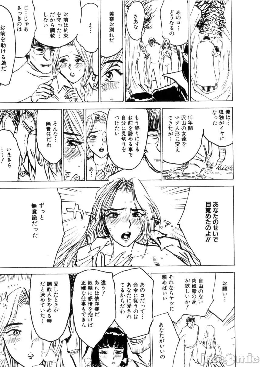 快樂園 [桃山ジロウ] 快樂園 Pleasure Garden 第77页