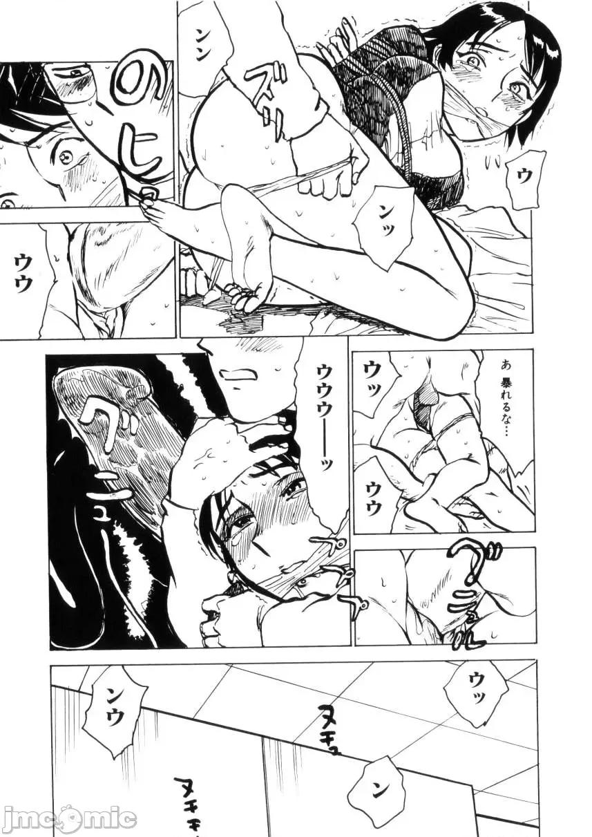快樂園 [桃山ジロウ] 快樂園 Pleasure Garden 第141页