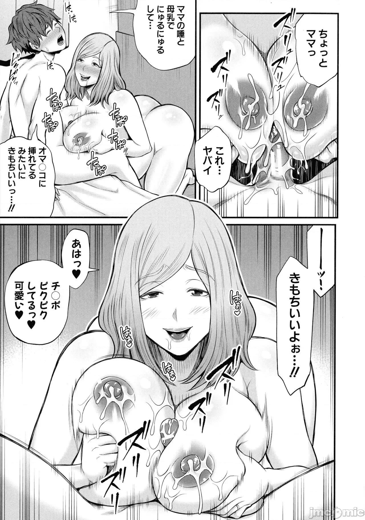 お義母さんと遊ぼ [抹茶ねじ] お義母さんと遊ぼ 第102页