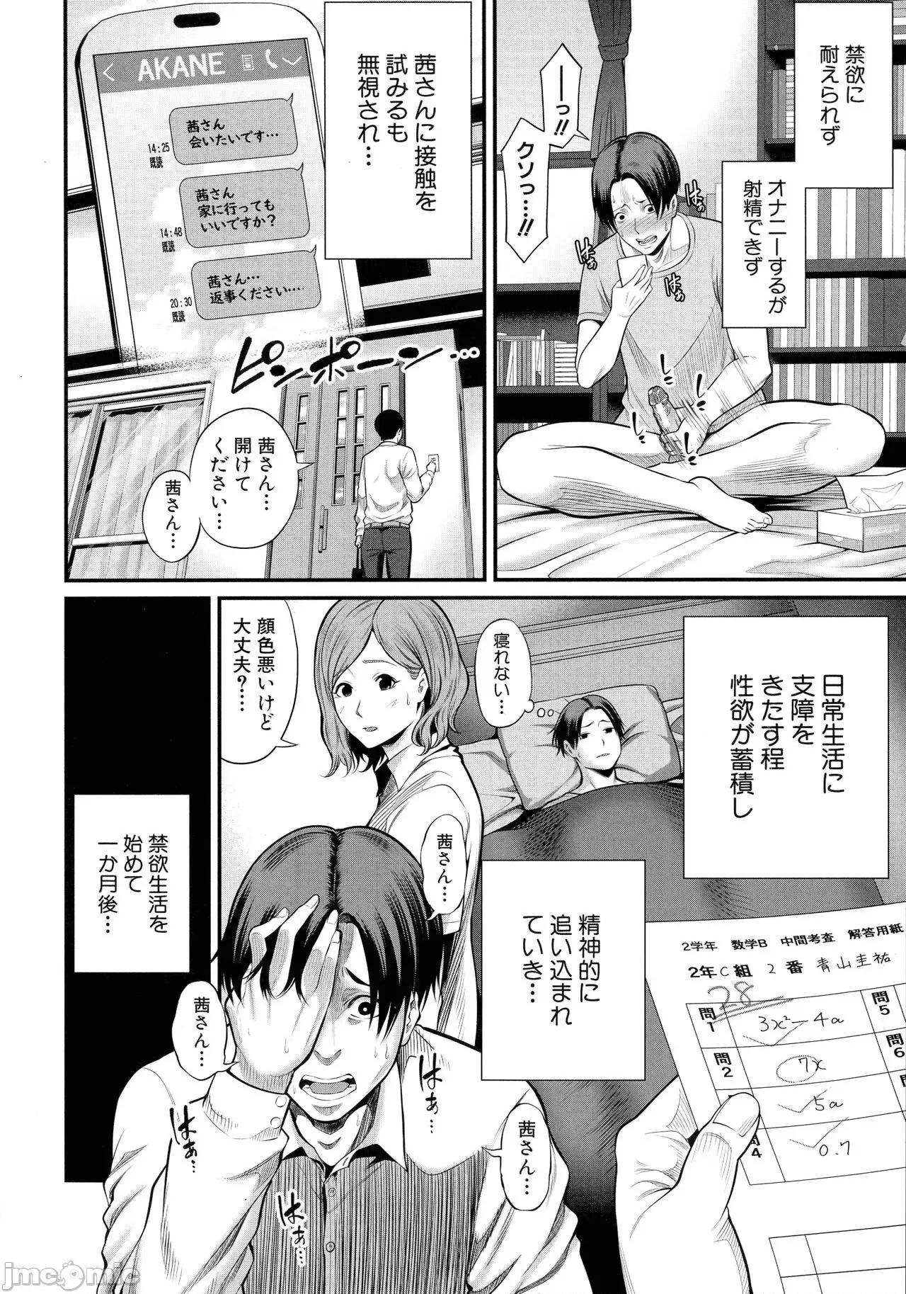 お義母さんと遊ぼ [抹茶ねじ] お義母さんと遊ぼ 第165页