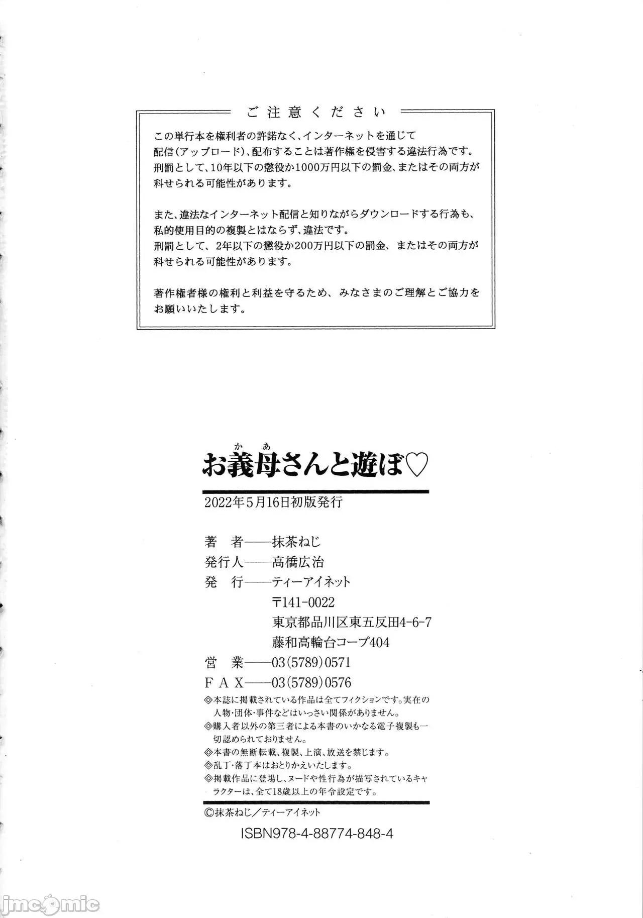 お義母さんと遊ぼ [抹茶ねじ] お義母さんと遊ぼ 第200页
