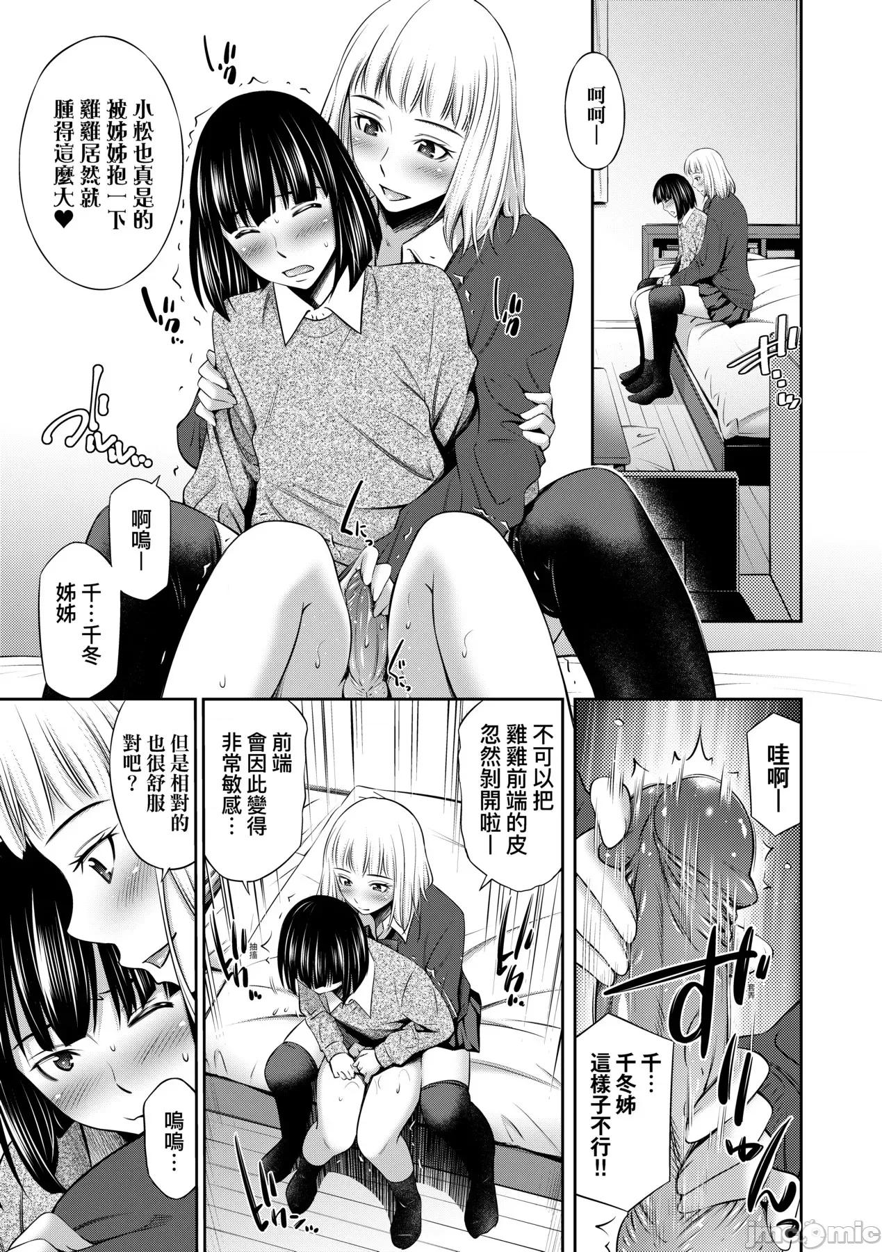 放學後的某好色女同學 放學後的某好色女同學 [左橋レンヤ] 放課後のクラスメイト [中國翻譯] [無修正] [DL版] 第136页