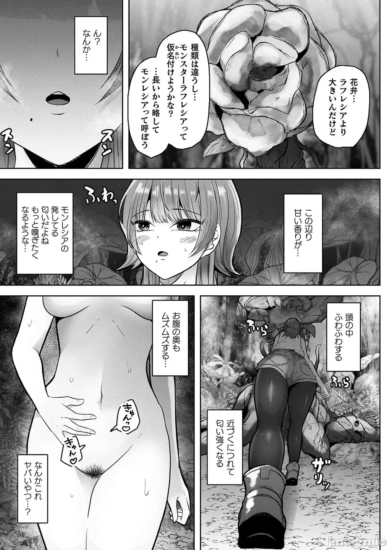 異種淫樂―クリーチャーに墮ちる敗北ヒロイン― [天乃輝]異種淫樂―クリーチャーに墮ちる敗北ヒロイン― 第77页