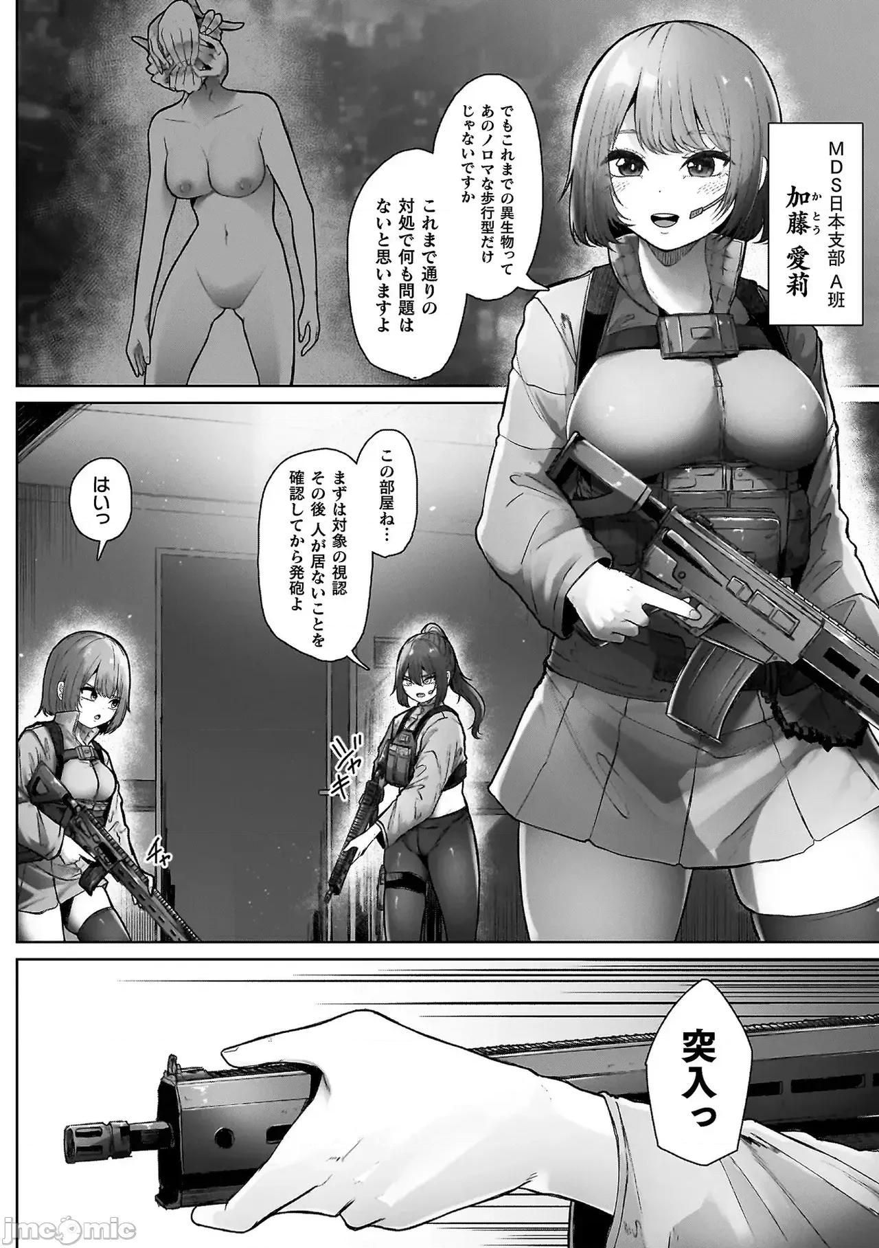 異種淫樂―クリーチャーに墮ちる敗北ヒロイン― [天乃輝]異種淫樂―クリーチャーに墮ちる敗北ヒロイン― 第96页