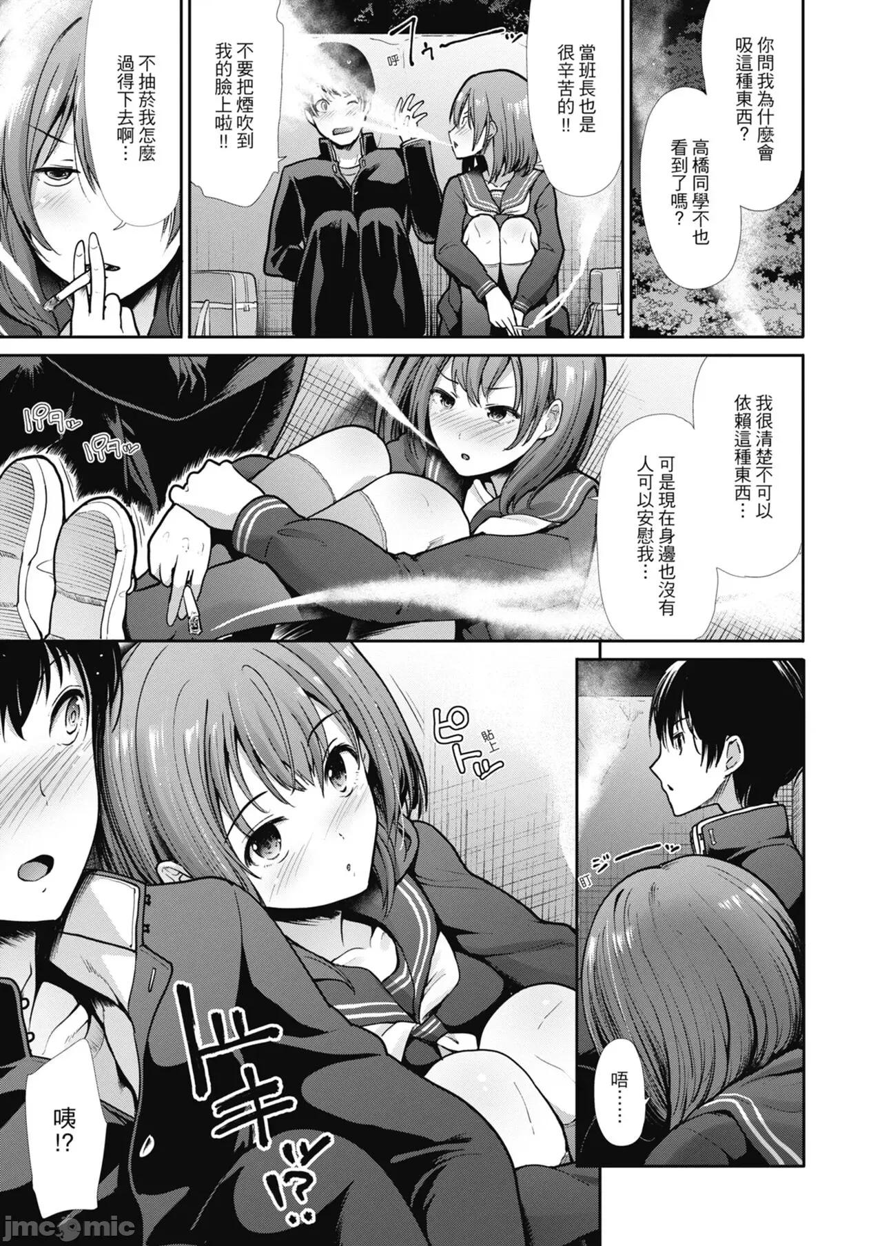 喜愛壞壞啪啪的維納斯 喜愛壞壞啪啪的維納斯 [武將武] エゴイスティックヴィーナス [中國翻譯] [DL版] 第9页