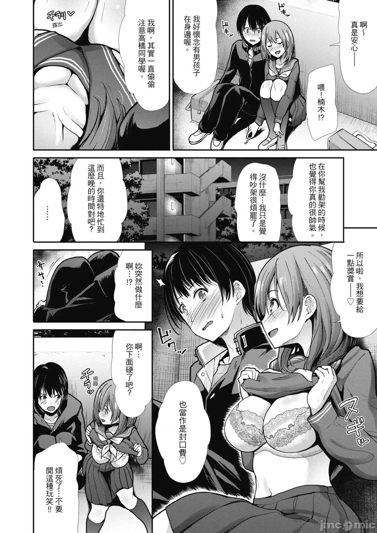 喜愛壞壞啪啪的維納斯 喜愛壞壞啪啪的維納斯 [武將武] エゴイスティックヴィーナス [中國翻譯] [DL版] 第10页