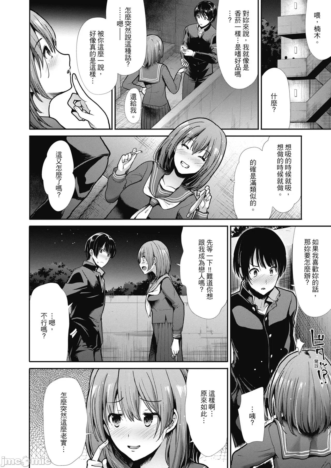 喜愛壞壞啪啪的維納斯 喜愛壞壞啪啪的維納斯 [武將武] エゴイスティックヴィーナス [中國翻譯] [DL版] 第20页
